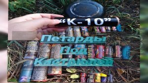 ТОП МОЩНЫХ ПЕТАРД В КАСТРЮЛЕ И ПОД НЕЙ,взрываем под кастрюлей мощные петарды