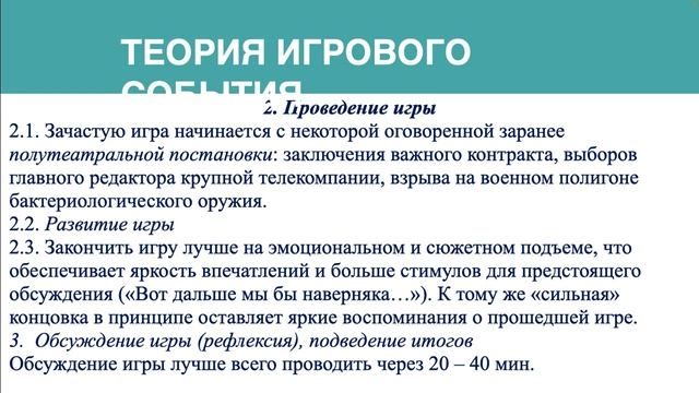 Создание авторского игрового события смотреть онлайн
