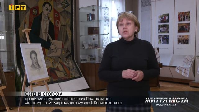 Полтавському літературно-меморіальному музею Івана Котляревського — 70 років смотреть онлайн