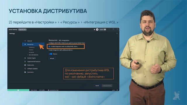 9.27.2. Использование Docker Desktop и WSL 2 смотреть онлайн