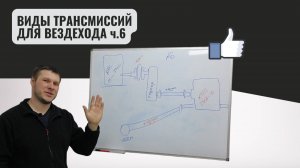 Трансмиссия в вездеходе / каракате (часть 5)