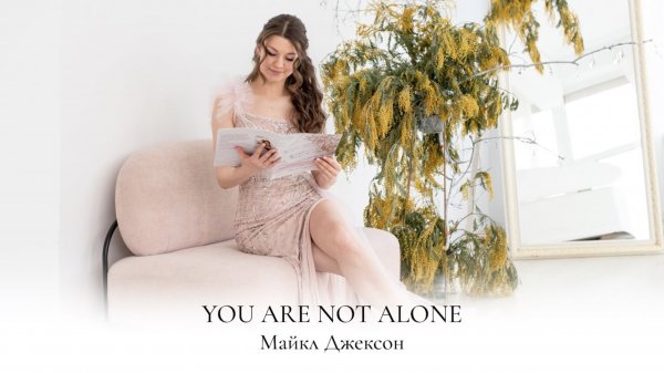 YOU ARE NOT ALONE | MICHAEL JACKSON | МАЙКЛ ДЖЕКСОН | НОТЫ ДЛЯ ФОРТЕПИАНО | SHEET MUSIC