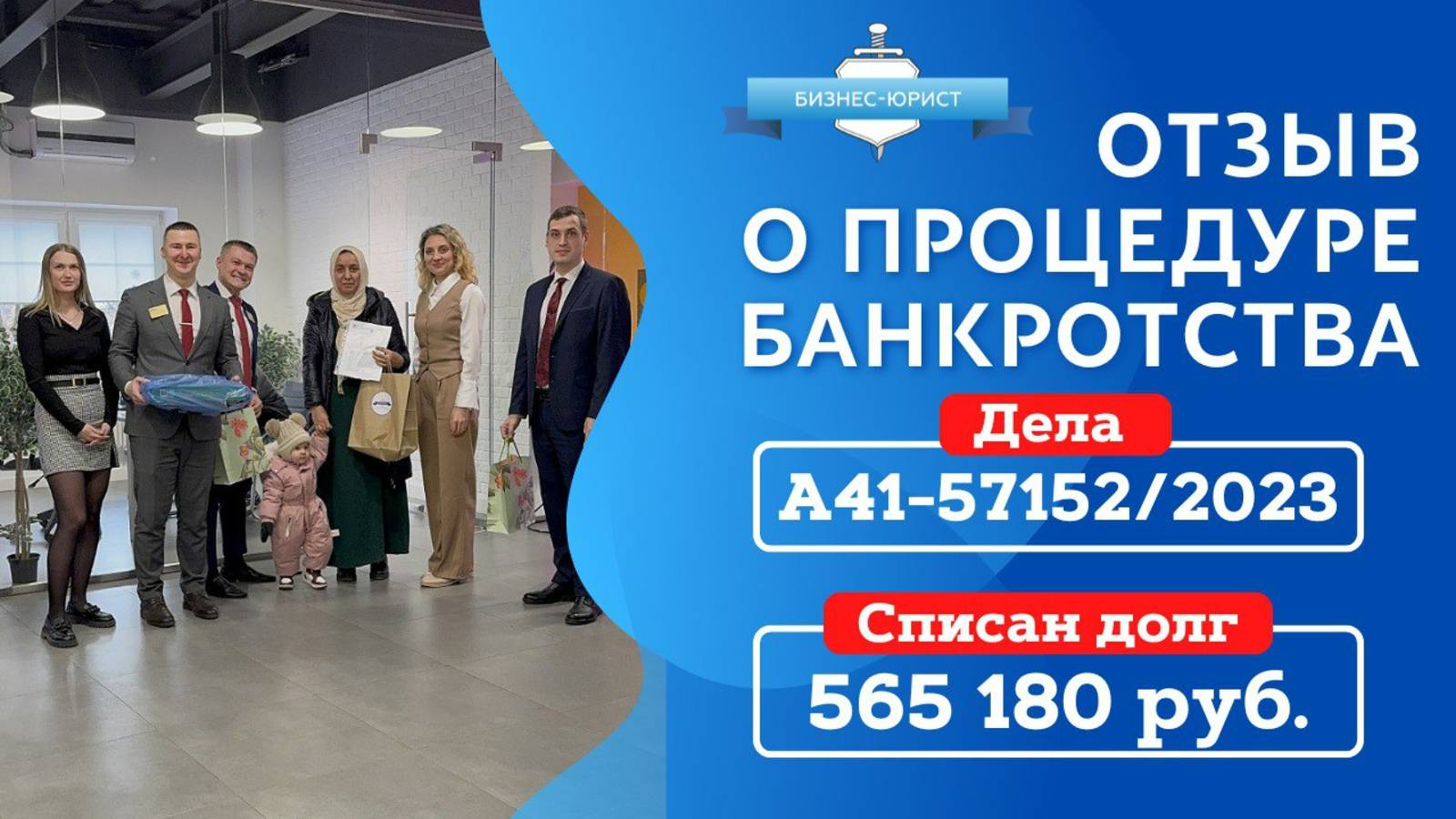 «Бизнес-Юрист» Отзывы. Можно ли сохранить автомобиль во время процедуры банкротства?