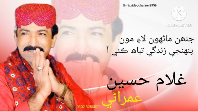 jehn marhon lae Mon pehnji Zindagi tabhah Kai Aa. Gulam Hussain Umrani. @mixvideochannel2959 смотреть онлайн
