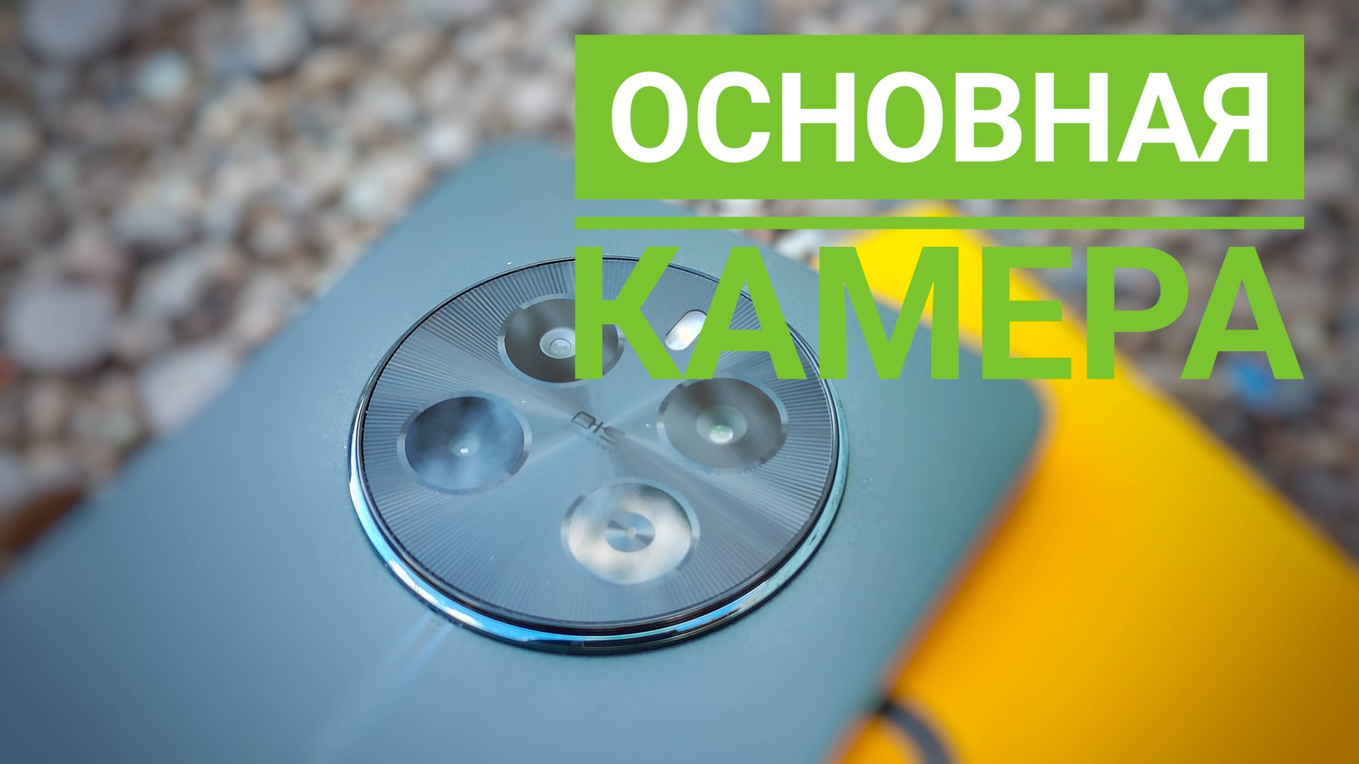 Тест основной камеры realme 12 смотреть онлайн