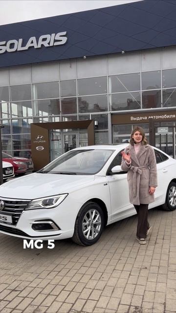 Почему MG 5?
MG 5 готов привести вас к любой точке вашего маршрута с комфортом и удовольствием💯 смотреть онлайн