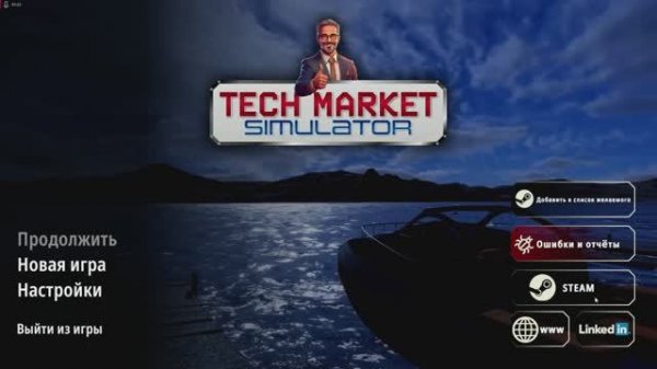 Tech Market Simulator - Первый взгляд