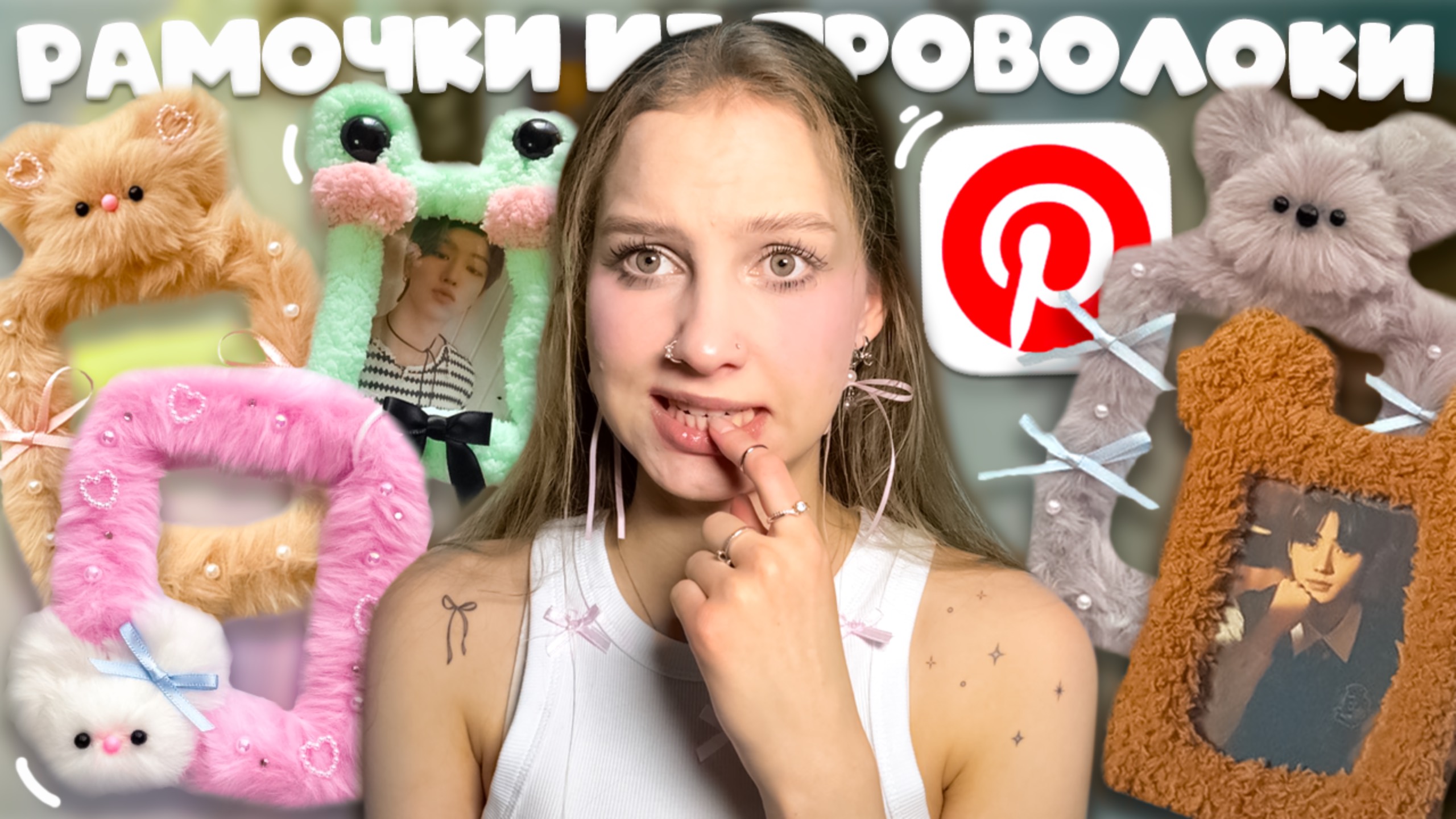 повторяю РАМКИ ДЛЯ ФОТО из СИНЕЛЬНОЙ ПУШИСТОЙ ПРОВОЛОКИ как из Pinterest, ФУРСТИКИ, новое хобби 2025 смотреть онлайн