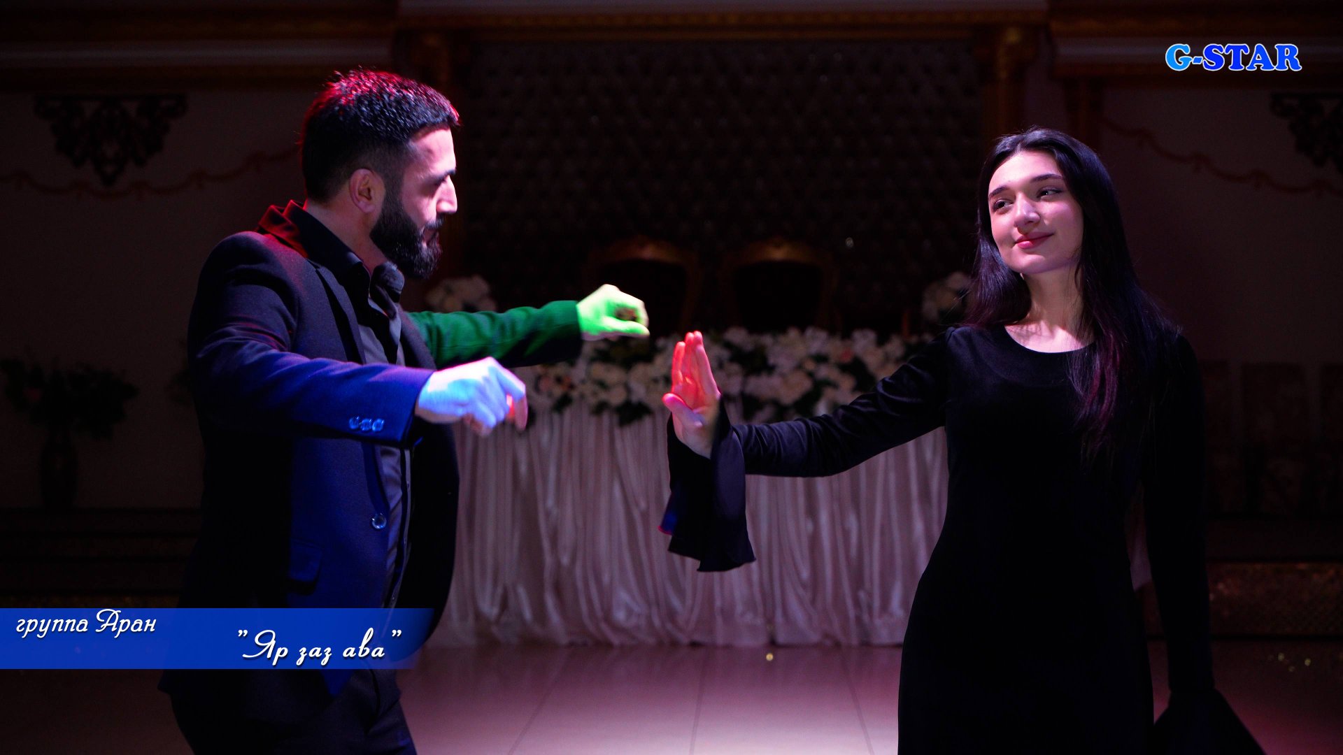 гр Аран - Яр заз ава 2025 новинка 89286788890 смотреть онлайн