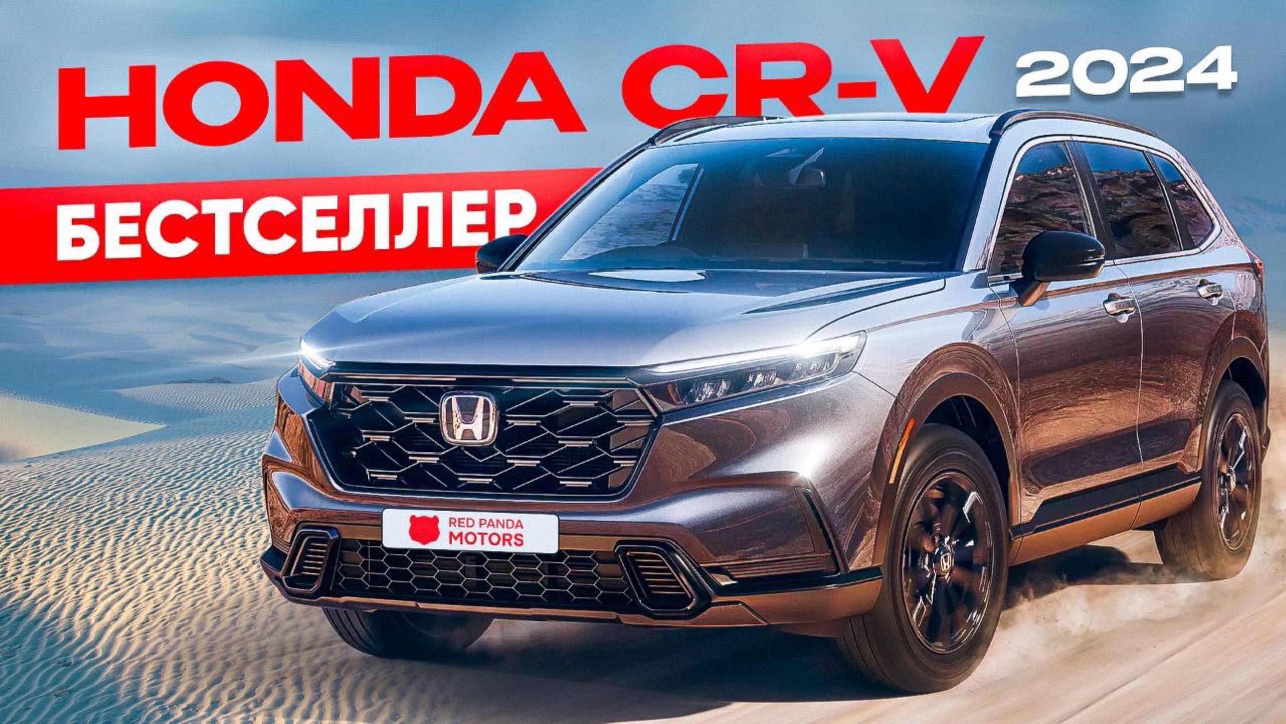HONDA CR-V 2024: за что его так любят? смотреть онлайн