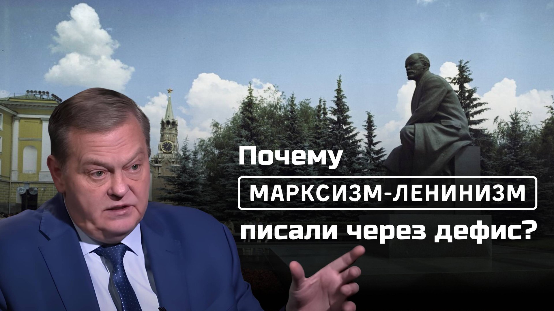 КАК ЛЕНИН ИЗМЕНИЛ МАРКСИЗМ? ОТ ТЕОРИИ К ПРАКТИКЕ | ЕВГЕНИЙ СПИЦЫН смотреть онлайн