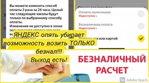 Яндекс опять убирает возможность возить ТОЛЬКО безналичку!!! Выход есть!