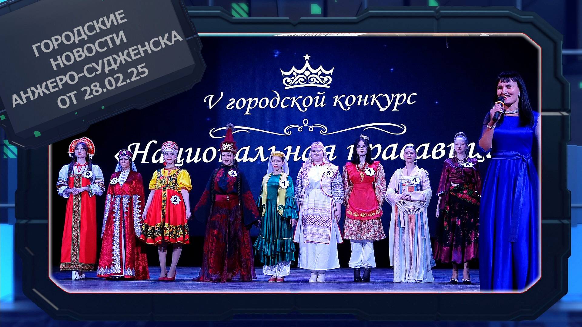 Городские новости Анжеро-Судженска от 28.02.25 смотреть онлайн