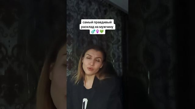 Сеанс про тебя и его чувства 😈 смотреть онлайн