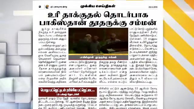 Puthiya Thalaimurai Indru Headlines 22/09/2016 | PT Indru | Smart paper | Puthiya Thalaimurai Indru смотреть онлайн