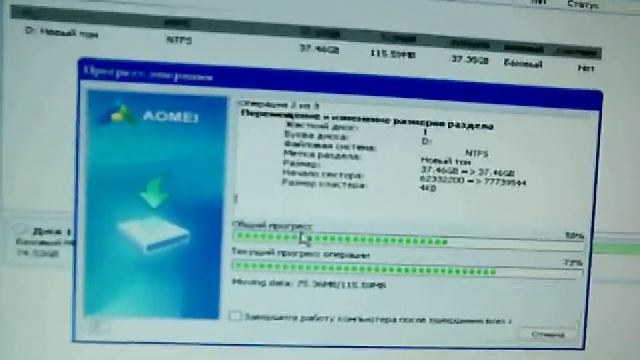 AOMEI Partition Assistant Standard Edition