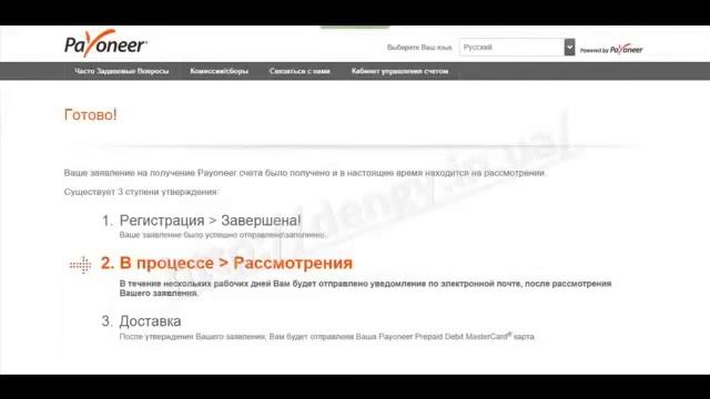 PAYONEER Регистрация и активация карты