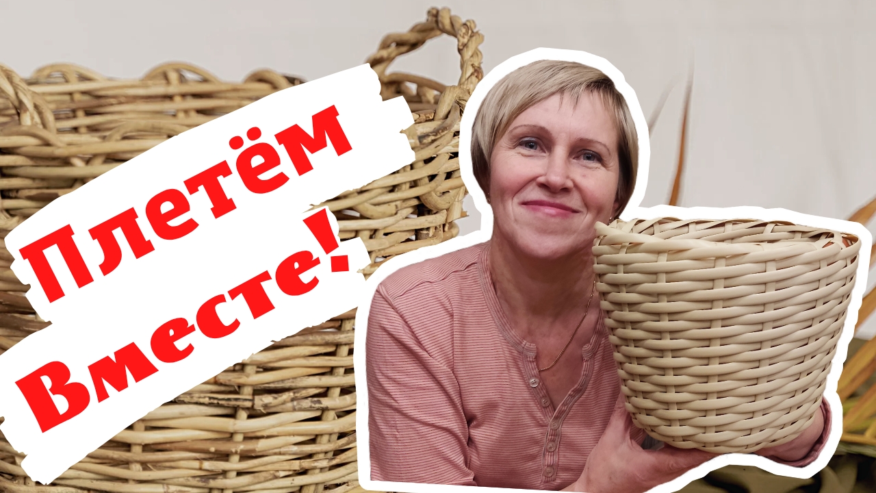 ПЛЕТУ КЛАССИКОЙ l КАШПО ИЗ РОТАНГА l САМОЕ ПЕРВОЕ смотреть онлайн