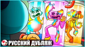 ГЛАВА 4, НО ВСЕ СТАЛИ ДОУИ?! (Poppy Playtime 4) - GameToons Анимация на русском | fReelaN SHOW