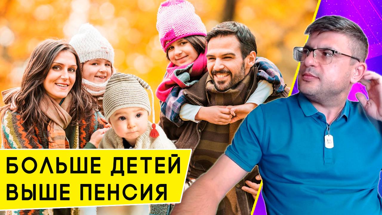 На сколько будет больше пенсия после ухода за детьми: прибавка в рублях от 1 до 4 детей в 2025 году смотреть онлайн