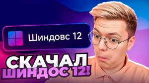 ПРОВЕРИЛ ШИНДУС 12 ОТ ПОДПИСЧИКОВ! разоблачение ВИРУСНЫХ ПРОГРАММ!