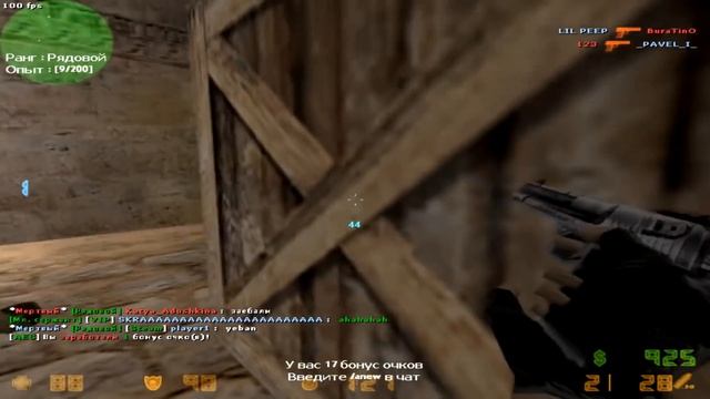 CS 1.6 ЖЕСТКИЙ НАГИБ ПАБЛИКА ИЛИ МЯСО В ДЕЛЕ?