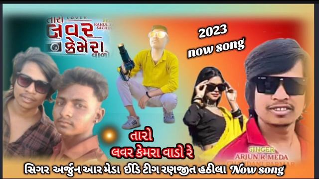 New song Taro Lover camera valo singer Arjun R Meda !2023 new song timli 2023 edit Ranjeet Hatila смотреть онлайн