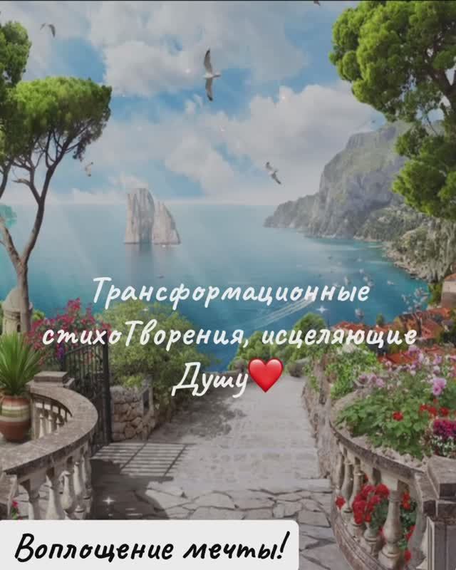 ВОПЛОЩЕНИЕ МЕЧТЫ