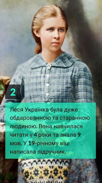 Леся Українка | 3 цікавих факти про Лесю Українку #shorts смотреть онлайн