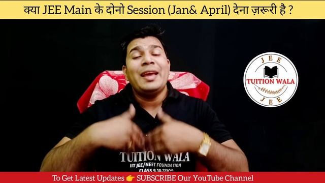 Is Two Attempts Compulsory for Jee Main 2023|how many attempts in jee main 2023|Tuition Wala JEE смотреть онлайн