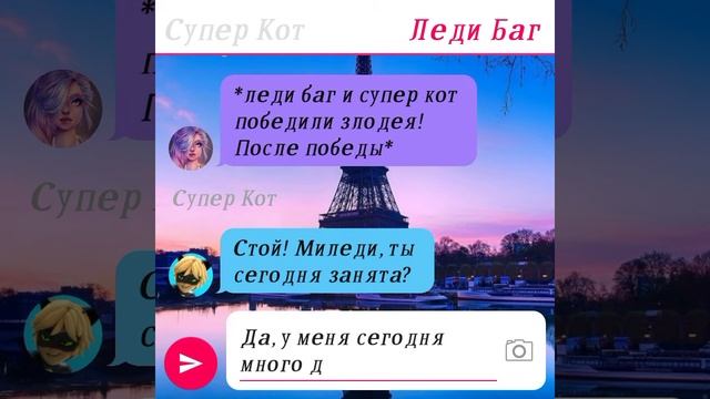 Переписка "кот влюблен в Маринетт" третья часть смотреть онлайн