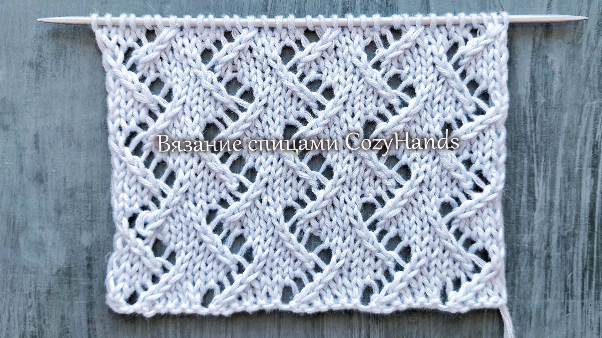 Красивые ажурные зигзаги Морская пена для вязания джемпера, летнего топа, палантина смотреть онлайн