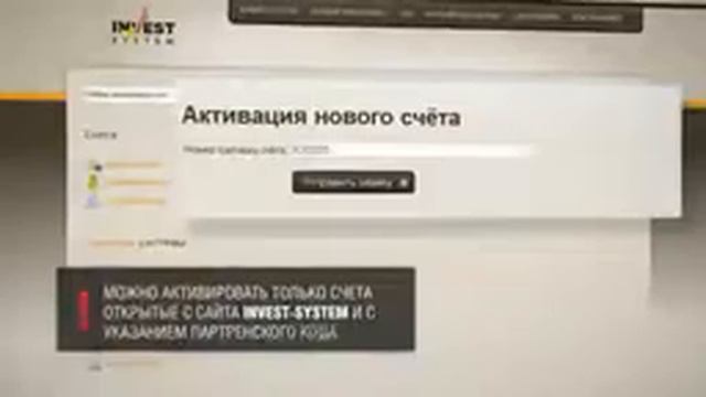 Этап3 Активация счёта на сайте Invest System смотреть онлайн