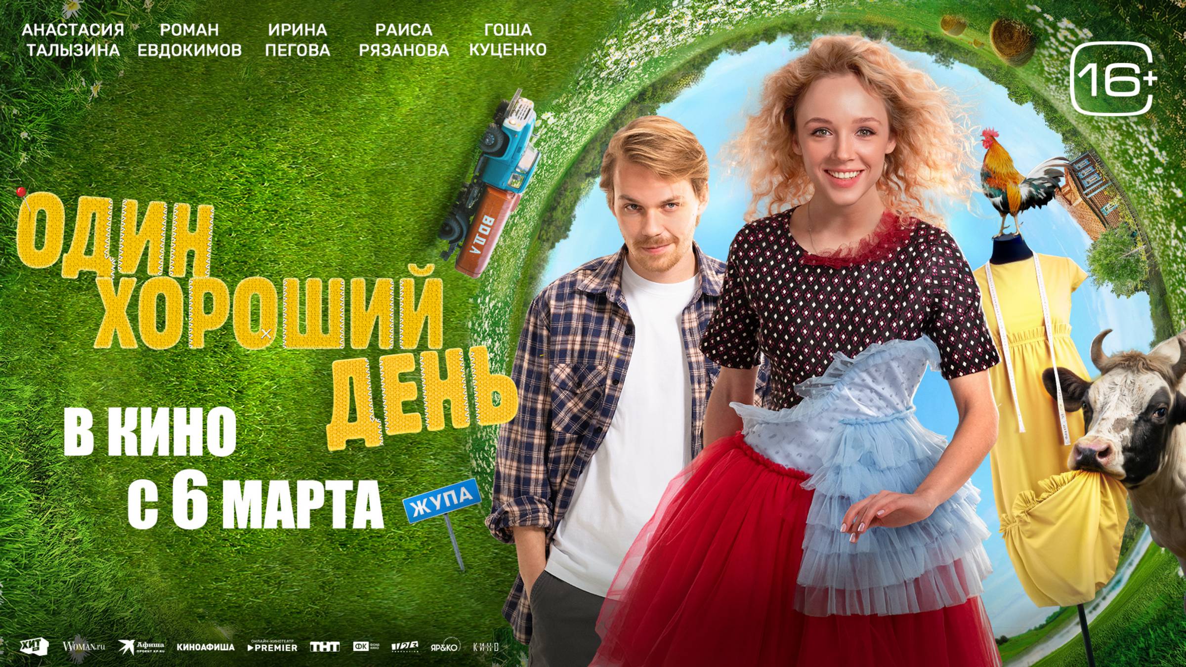 Один хороший день смотреть онлайн