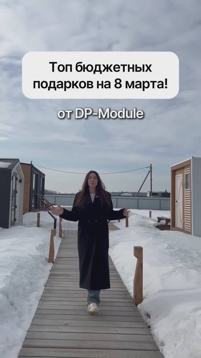 Бюджетные подарки для твоей любимой от DP-Module смотреть онлайн