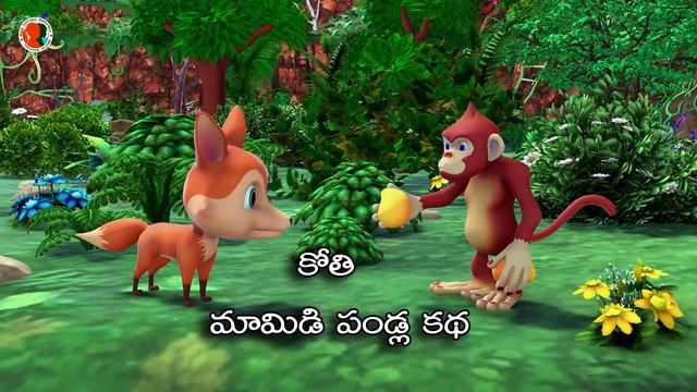 తోడేలు గొర్రెపిల్ల నీతి కథ || The Greedy wolf and the lamb Telugu moral story || 3d fairy tales смотреть онлайн