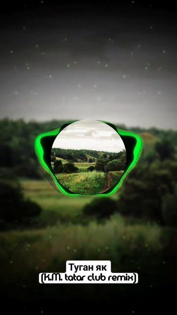 Ремикс уже на канале