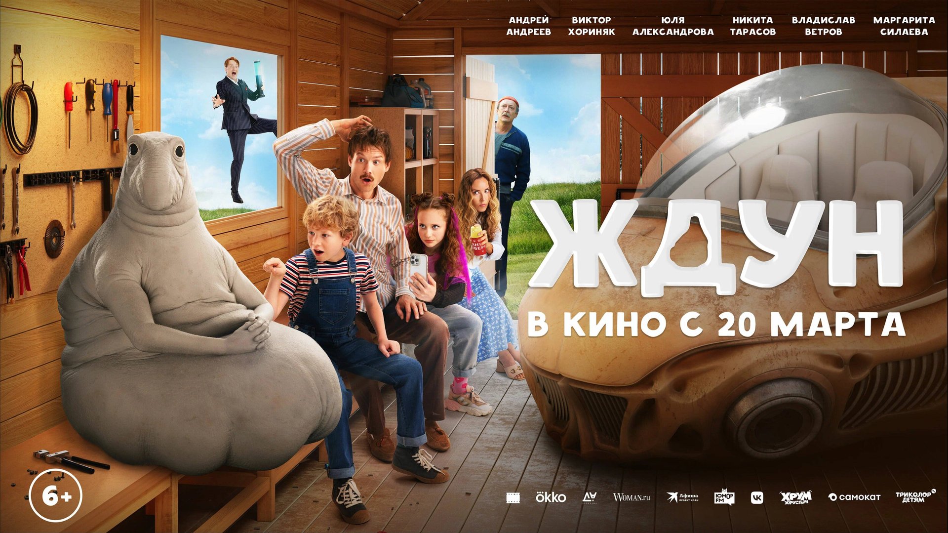 ЖДУН смотреть онлайн