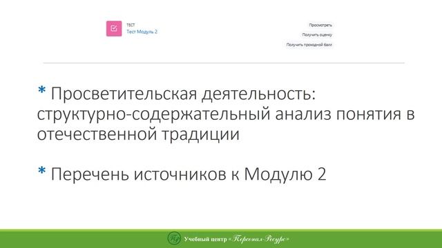Обзор КПК Просвещение родителей..... смотреть онлайн