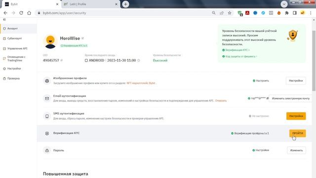 Как сменить KYC Bybit