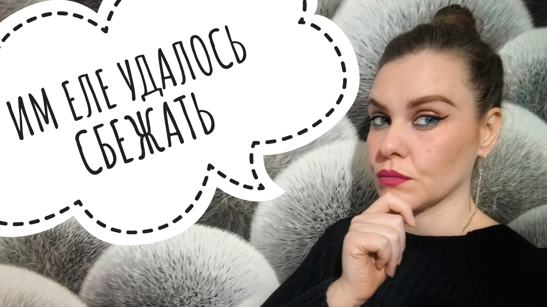 ЛЕГКОДОСТУПНАЯ ПОДРУГА ЗАМАНИЛА К НЕЗНАКОМЦАМ смотреть онлайн