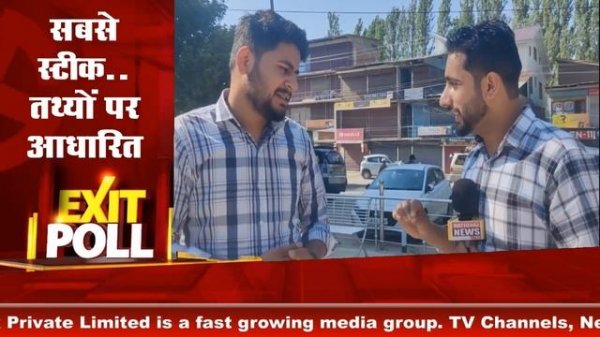 जम्मू कशमीर का सबसे सटीक तथ्यो पर आधारित EXIT POLL कौन बनेगा प्रधानमंत्री क्या बीजेपी करेगी 400 पार
