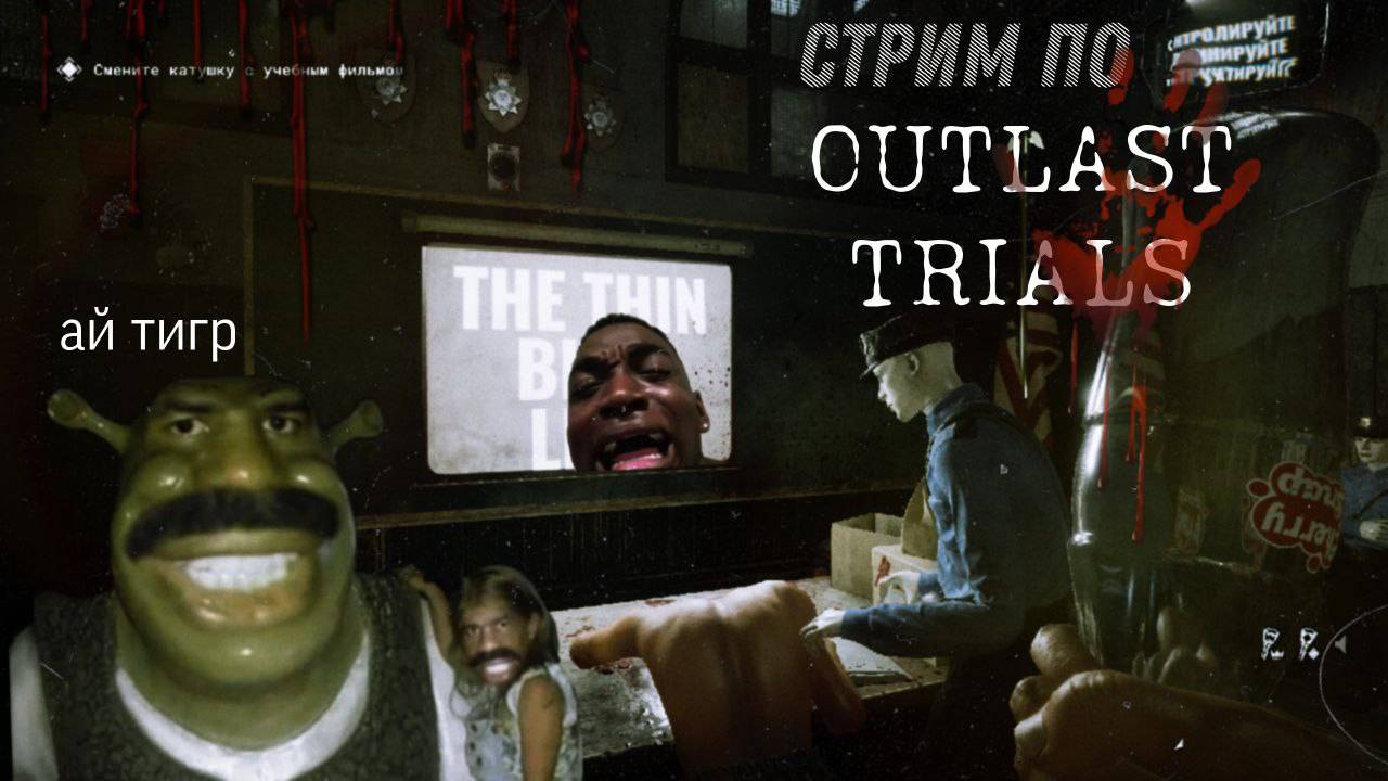 OUTLAST TIRALS пару каток перед сном))