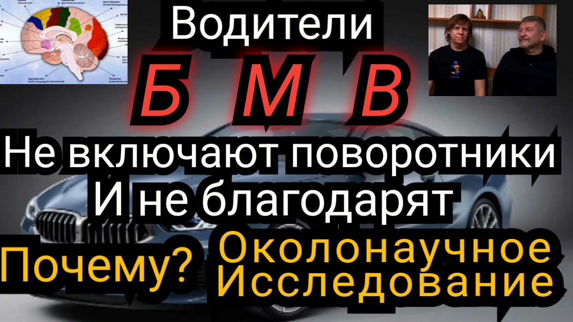 Почему водители БМВ не включают поворотники. Исследование. смотреть онлайн