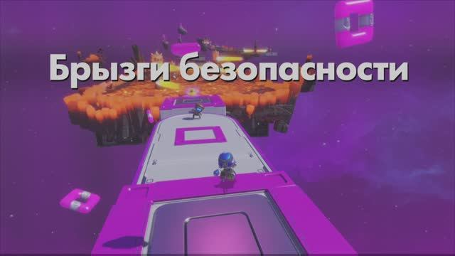 ASTRO BOT - Брызги безопасности