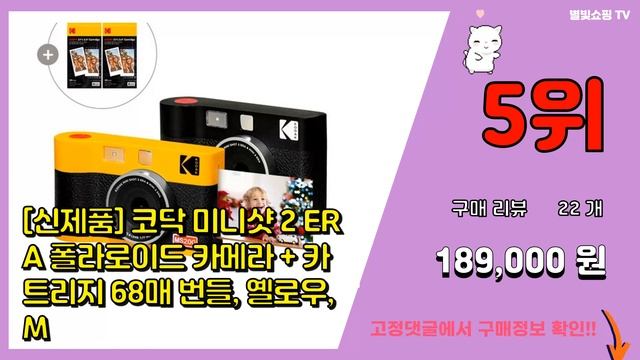코닥미니샷 추천 판매순위 Top10 || 가격 평점 후기 비교 смотреть онлайн