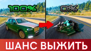 Реальный шанс выжить в авариях 🔥 Часть 4 | BeamNG Drive