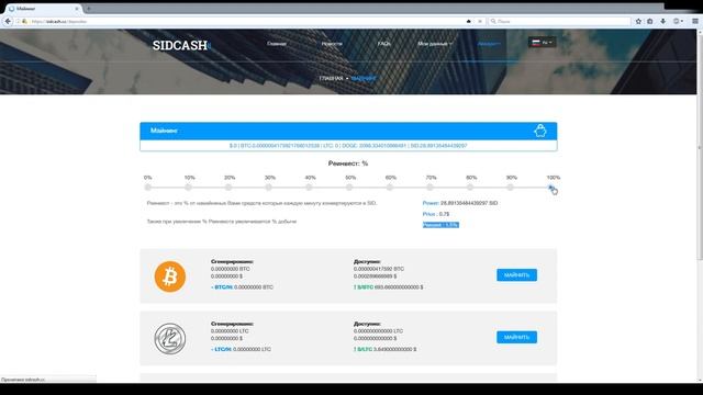 SidCash облачный майнинг где реинвест увеличивает доход смотреть онлайн
