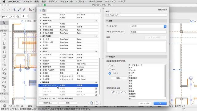 ARCHICAD 20新機能：プロパティとホットリンクモジュール смотреть онлайн