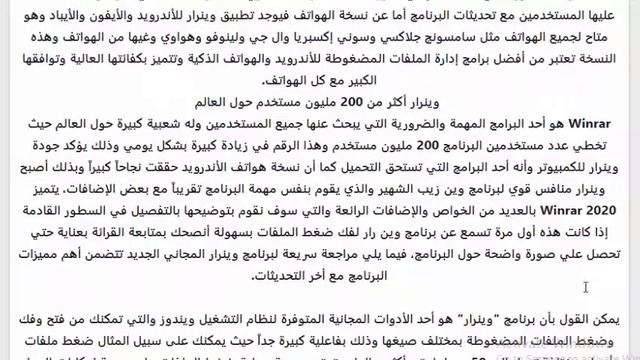 تحميل برنامج وينرار Winrar 2021 لفك ضغط الملفات مجاناً смотреть онлайн